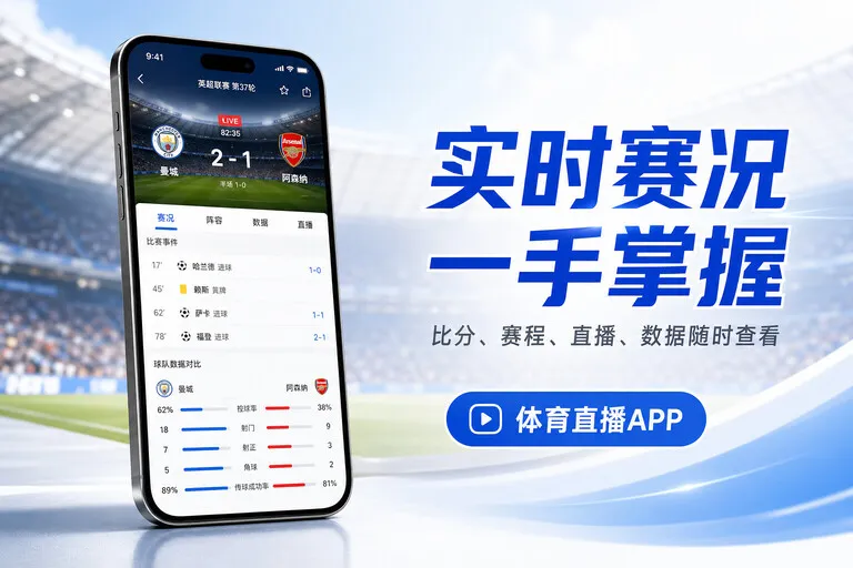 pg娱乐体育直播 App 获取页面配图:安排之外的球队故事